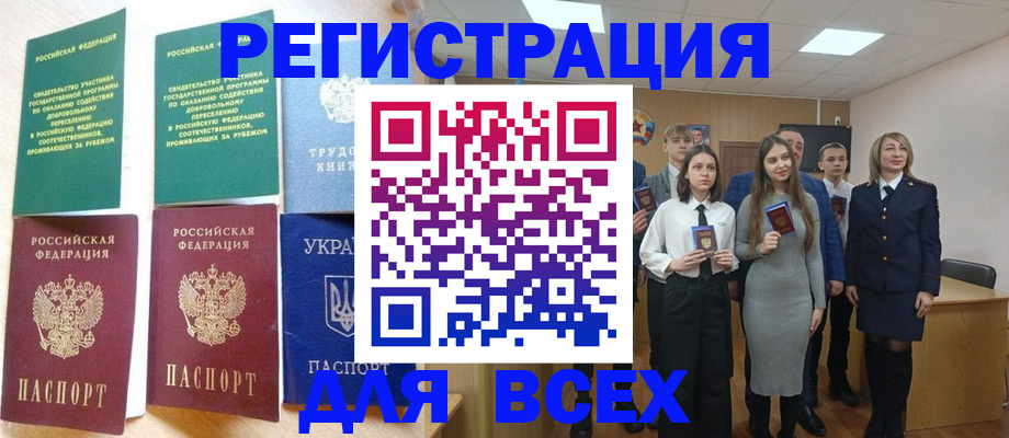 временная регистрация для всех в Киришах